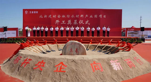 北新建材全椒防水材料產(chan) 業(ye) 園項目開工奠基儀(yi) 式圓滿舉(ju) 行