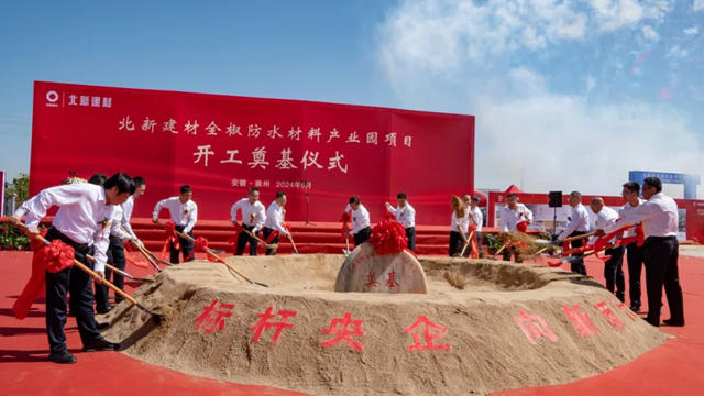 北新建材全椒防水材料產(chan) 業(ye) 園項目開工奠基儀(yi) 式圓滿舉(ju) 行
