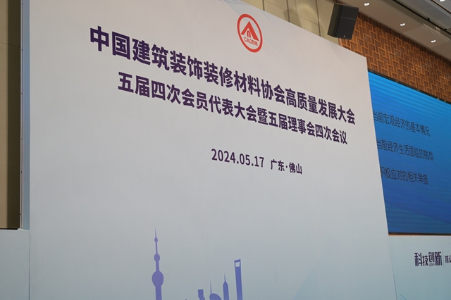 管理當選中國建築裝飾裝修材料協會(hui) 第五屆理事會(hui) 會(hui) 長