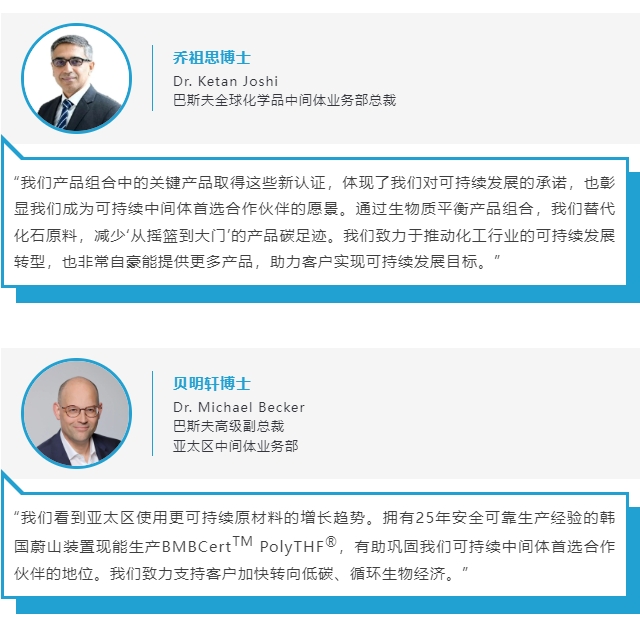 巴斯夫擴大特定化學中間體(ti) 的生物質平衡產(chan) 品組合