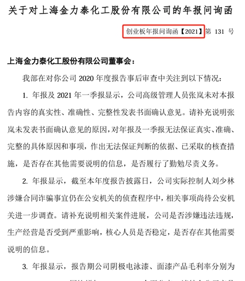連續6年業(ye) 績被質疑！問詢前後高管頻頻辭職