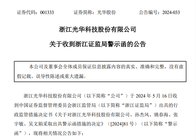違規！粉末塗料用聚酯樹脂龍頭被證監部門警示