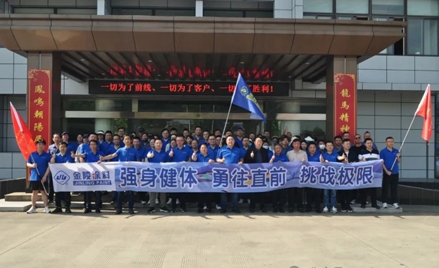 2024年度金陵塗料“520•為(wei) 愛而行”徒步活動完美收官