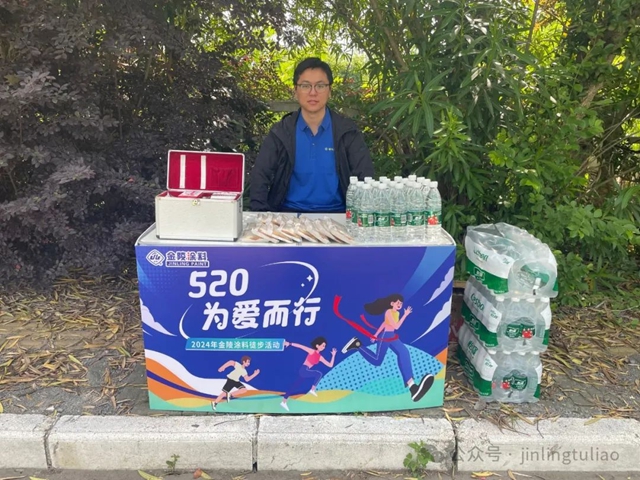 2024年度金陵塗料“520•為(wei) 愛而行”徒步活動完美收官