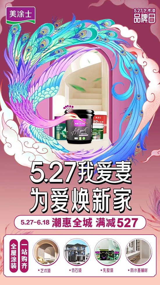 美塗士的愛，不止520，更有527！