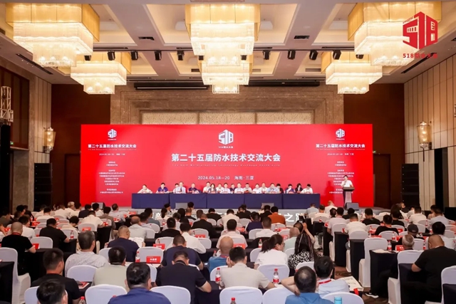 巴德富集團助力第二十五屆“防水518大會(hui) ”