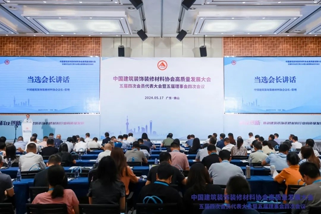 管理當選中國建築裝飾裝修材料協會(hui) 會(hui) 長