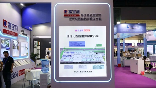 嘉寶莉攜現代化醫院地坪解決(jue) 方案亮相第25屆全國醫院建設大會(hui) !