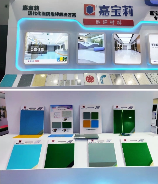 嘉寶莉攜現代化醫院地坪解決(jue) 方案亮相第25屆全國醫院建設大會(hui) !
