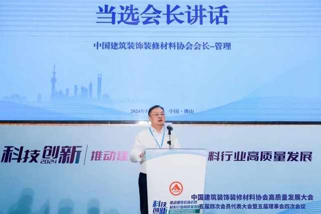 廣源集團出席中國建築裝飾裝修材料協會(hui) 高質量發展大會(hui) 