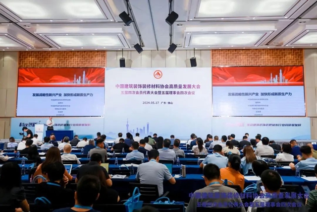 廣源集團出席中國建築裝飾裝修材料協會(hui) 高質量發展大會(hui) 