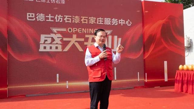 巴德士仿石漆（河北正定店）盛大開業(ye) ！