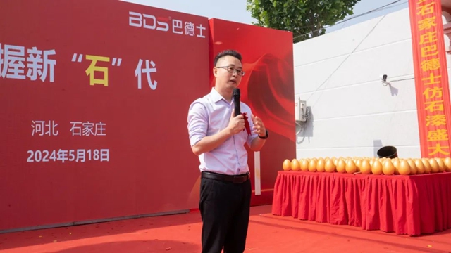 巴德士仿石漆（河北正定店）盛大開業(ye) ！