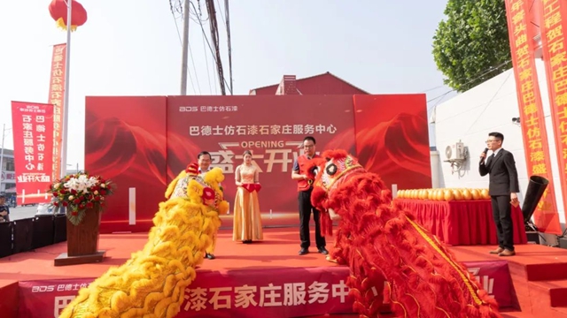 巴德士仿石漆（河北正定店）盛大開業(ye) ！