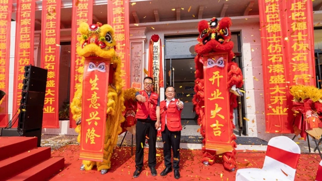 巴德士仿石漆（河北正定店）盛大開業(ye) ！