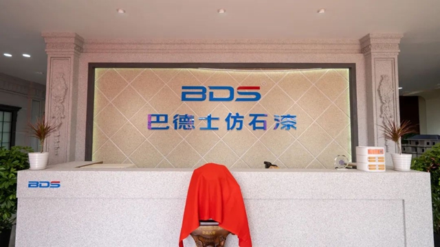 巴德士仿石漆（河北正定店）盛大開業(ye) ！