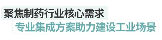 立邦攜專(zhuan) 業(ye) 廠房建設方案亮相CIPM藥機展，共探製藥工業(ye) 發展