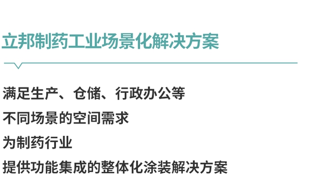 立邦攜專(zhuan) 業(ye) 廠房建設方案亮相CIPM藥機展，共探製藥工業(ye) 發展