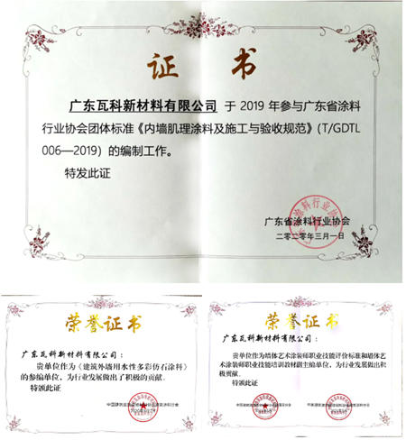 瓦科董事長劉明：堅守品質底線 做好行業(ye) 責任擔當