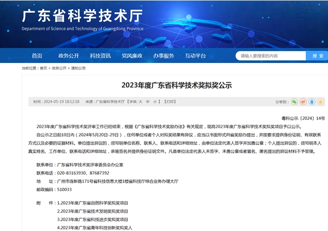 廣東(dong) 省科學技術獎擬獎公示！美塗士兩(liang) 項技術入圍