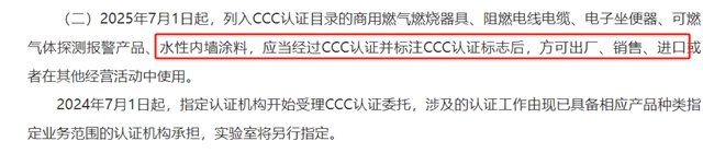 水性內(nei) 牆塗料市場要變天，沒有CCC認證不準出廠