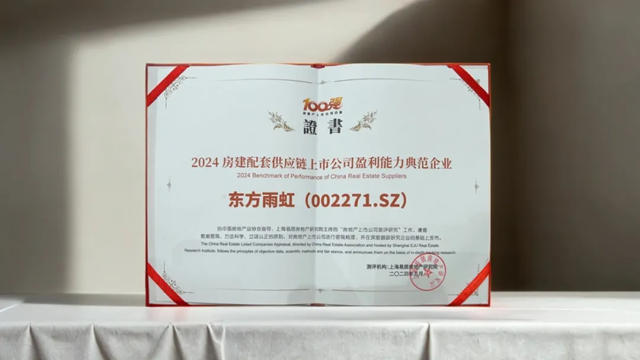 榮譽加持，東(dong) 方雨虹乘勢而上再出發