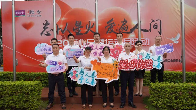 美塗士520愛心日暨運動月開幕式圓滿成功！
