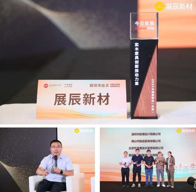展辰新材精彩亮相中國家博會(hui) （天津），展現獨特木韻之美！