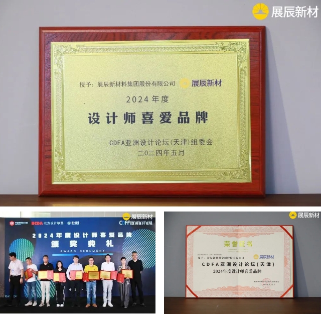 展辰新材精彩亮相中國家博會(hui) （天津），展現獨特木韻之美！