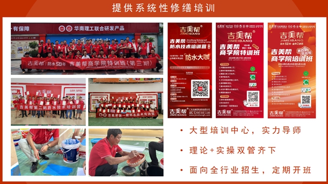 吉美幫創始人梁啟冠：防水修繕是藍海，助力經銷商開創新賽道