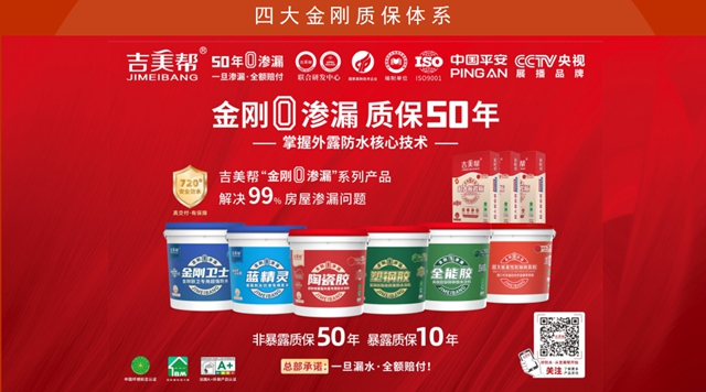 吉美幫創始人梁啟冠：防水修繕是藍海，助力經銷商開創新賽道