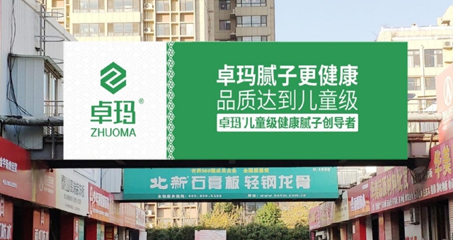 卓瑪品牌創始人黎昌鑫：引領膩子進入“兒(er) 童級”健康時代
