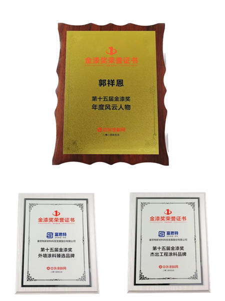 發奮塗強｜富思特連續第九年摘得金漆獎桂冠