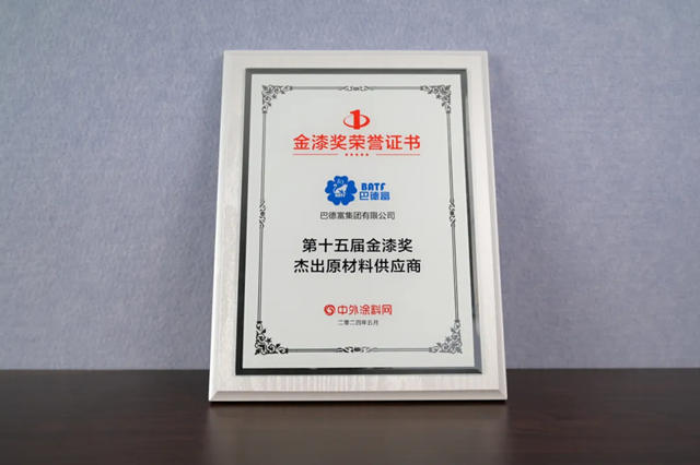 巴德富連續五年蟬聯金漆獎“傑出神秘彩金随机派发最高赠送供應商”