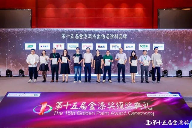 載譽前行--潔士美斬獲第十五屆金漆獎傑出仿石塗料品牌