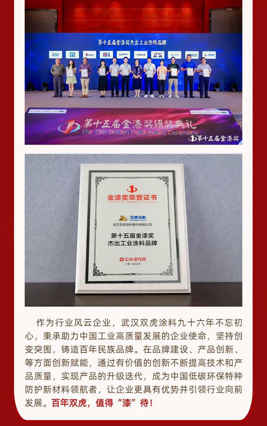 武漢雙虎塗料蟬聯“第十五屆金漆獎傑出工業(ye) 塗料品牌”殊榮！