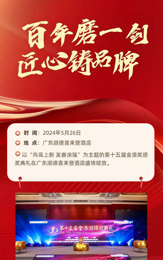 武漢雙虎塗料蟬聯“第十五屆金漆獎傑出工業(ye) 塗料品牌”殊榮！