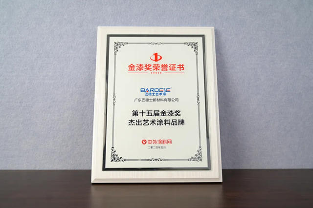 實力見證 榮耀再續！巴德士集團一舉(ju) 斬獲金漆獎6項大獎！