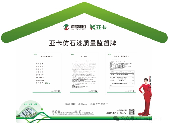 亞(ya) 卡仿石漆入選第十五屆金漆獎十大傑出仿石塗料品牌
