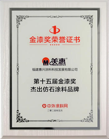蟬聯11屆金漆獎！再次彰顯美惠品牌影響力