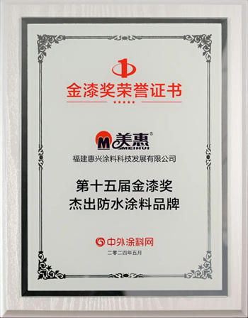 蟬聯11屆金漆獎！再次彰顯美惠品牌影響力