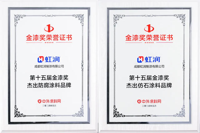 虹潤榮膺雙料金漆獎：第十五屆金漆獎傑出防腐塗料品牌、傑出仿石塗料品牌
