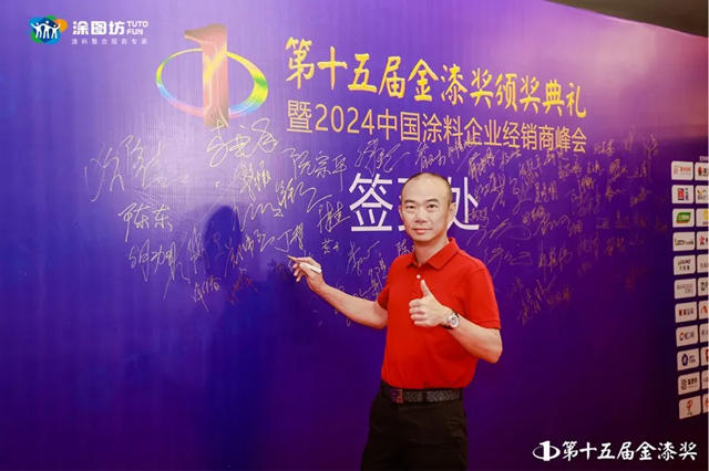 塗圖坊榮獲“第十五屆金漆獎傑出經銷商”