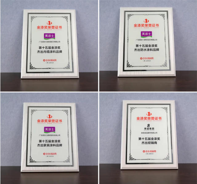 榮耀加冕！美塗士實力斬獲“傑出藝術塗料品牌”等多項大獎！