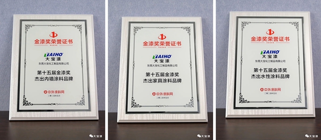 大寶漆榮獲第十五屆金漆獎四項殊榮