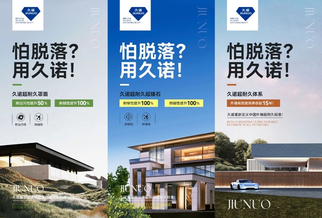 蟬聯“塗料奧斯卡” | 久諾榮膺“第十五屆金漆獎傑出工程塗料品牌”！