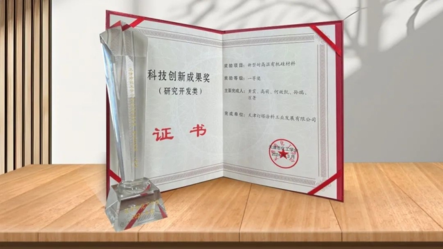 北新燈塔“新型耐高溫有機矽材料”項目榮獲科技創新成果一等獎