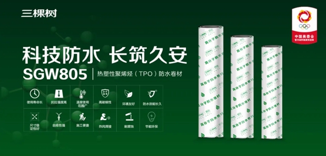 三棵樹TPO防水卷材助力蘇州俊峰工業(ye) 廠房屋麵修繕項目