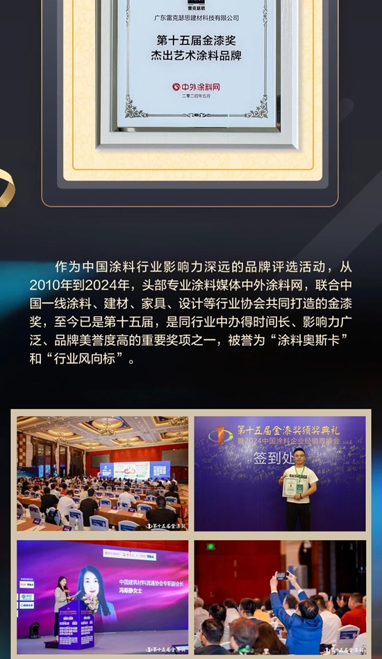 雷克瑟思榮獲第十五屆“傑出藝術塗料品牌”金漆獎