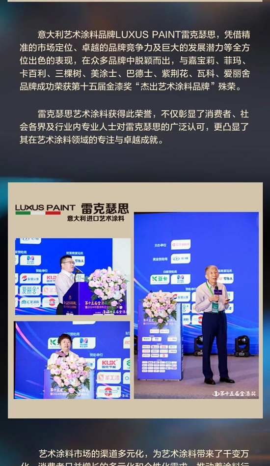 雷克瑟思榮獲第十五屆“傑出藝術塗料品牌”金漆獎